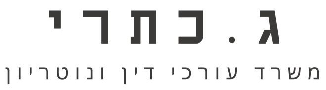 עו"ד ג. כתרי הוצאת דרכון רומני לוגו